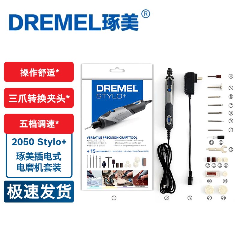 琢美DREMEL2050 Stylo+ 插电式电磨机打磨抛光雕刻工具组套装