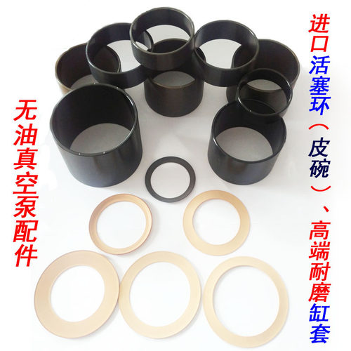 原装正品无油真空泵配件活塞环维修保养磨损件阀片缸套皮碗密封圈