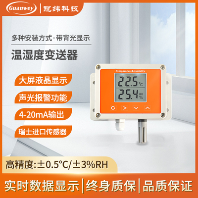 冠纬高精度温湿度变送器4-20ma工业温湿度计RS485数字传感器SHT21