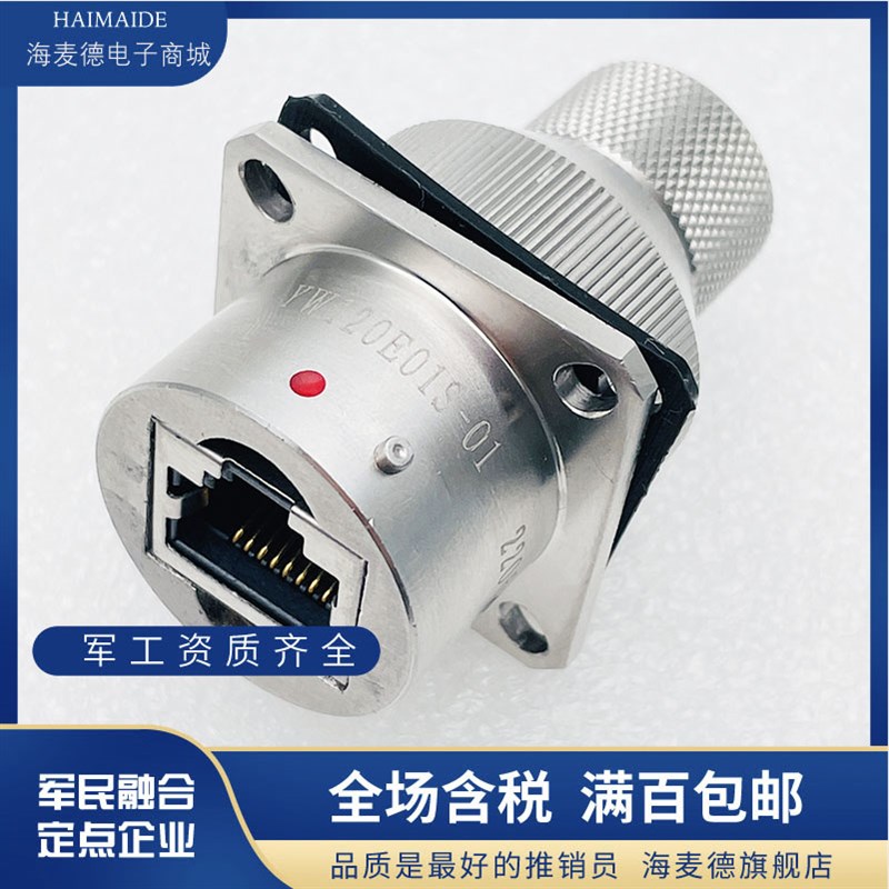 YW110E01S-02  YW120E01S-02  YW网口不锈钢航插 RJ45