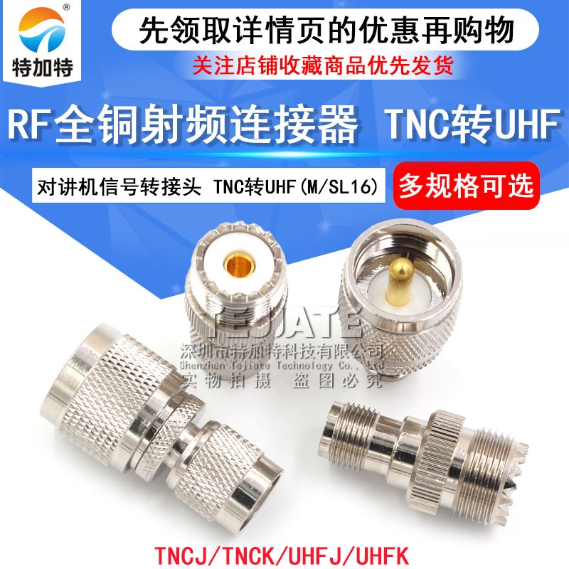 TNC转UHF转接头 射频同轴对讲机信号转接头TNC公转M/UHF/SL16母头