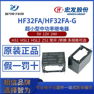 ZS1 宏发继电器 012 HS2 HSL1 HS1 005 024VDC ZS2 HF32FA HSL2