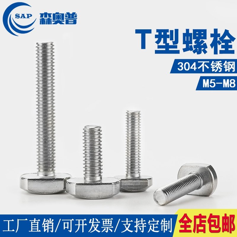 【GB37】304不锈钢T型螺栓 方型螺栓 滑槽用模具压板螺丝M5 M6 M8
