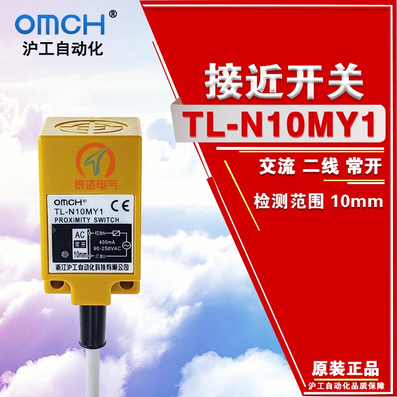 OMCH沪工方形接近开关 TL-N10ME1/E2/F1/F2/D1/D2/Y1/Y2传感器24V