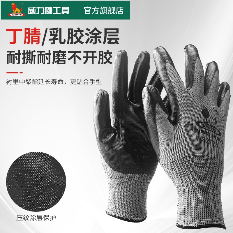 威力狮PU劳保手套涂胶皮浸掌耐磨防静电防滑无尘透气劳动防护手套