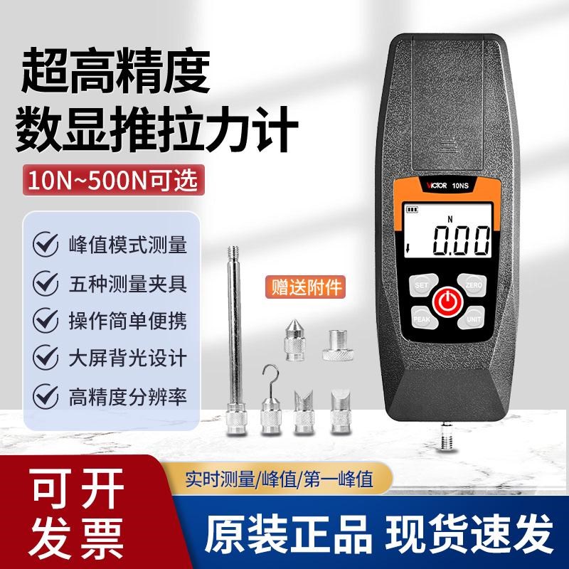 VC10/50/100/200/300/500NS数显推拉力计拉压测力拉力测试仪 胜利