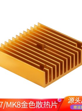 高品质金色3D打印机配件40*40*11Makerbot散热片mk7MK8挤出机通用