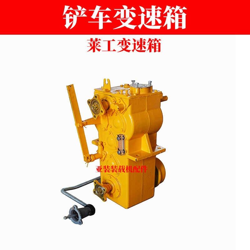 装载机铲车配件莱工变速箱总成变速器总成