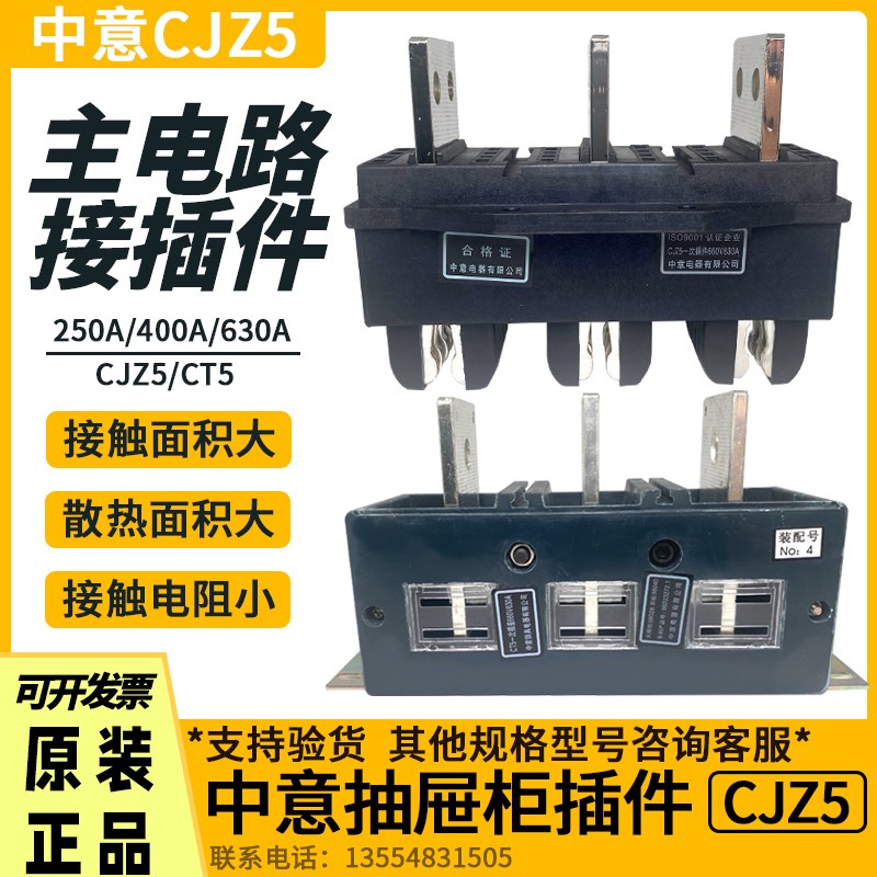中意电器锁具CJZ5-125A抽屉柜一次插件CT5-125A 主电路一次插件动