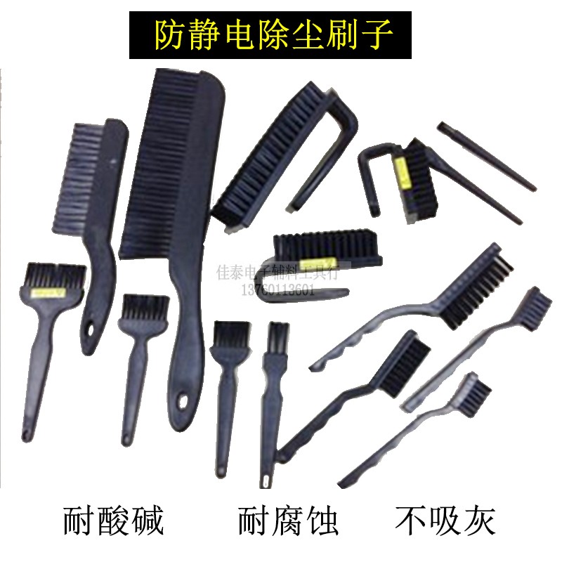 工业塑料毛ESD防静电刷子清洁去除尘清洗线路板PCB洗板笔软铜钢刷