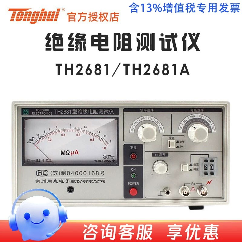 同惠Tonghui TH2681 TH2681A绝缘电阻测试仪兆欧表摇表500V 1000V