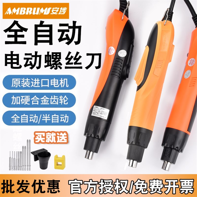 安埗电动螺丝刀801全自动手机电脑维修电批220V电动起子螺丝批AM