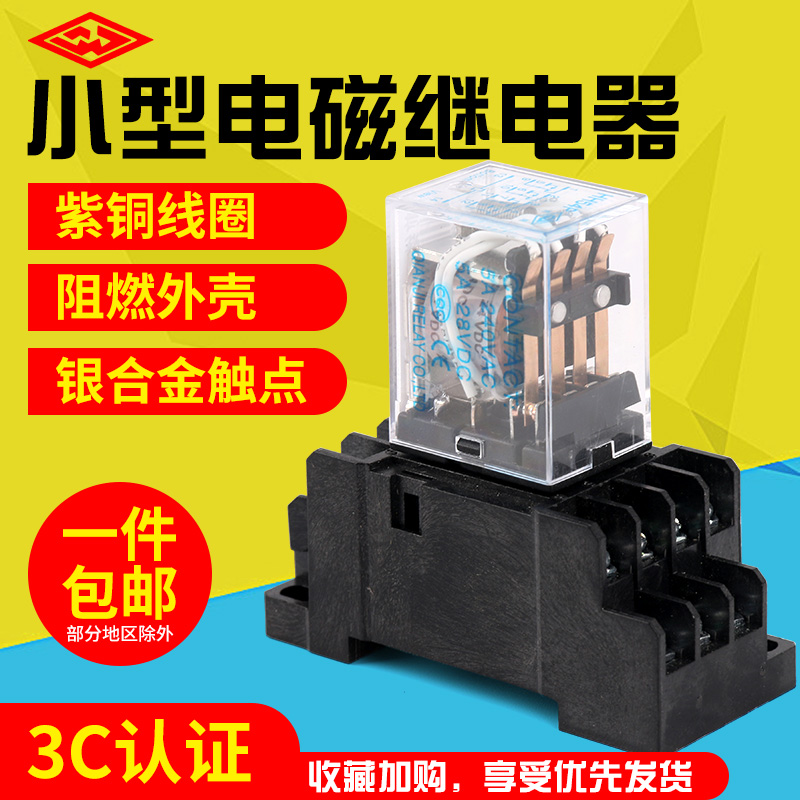 前继中间继电器220v交流MY2N-J直流小型电磁继电器24v HH52P 54P