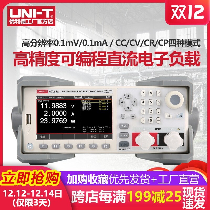 优利德UTL8511/UTL8512可编程直流电子负载仪电池容量电流测试仪