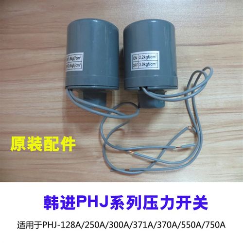 韩进水泵配件自动压力开关控制器PHJ-250A300A370A750A增压泵原装