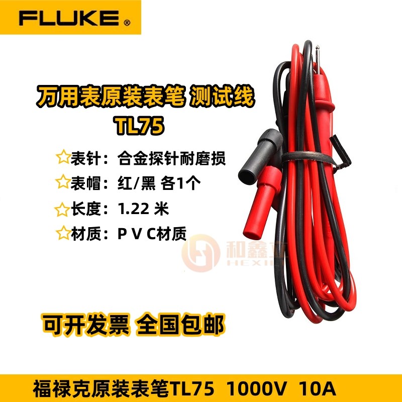 福禄克TL175万用表测试线TL75表笔TL71硅胶通用表笔TL30 TL31