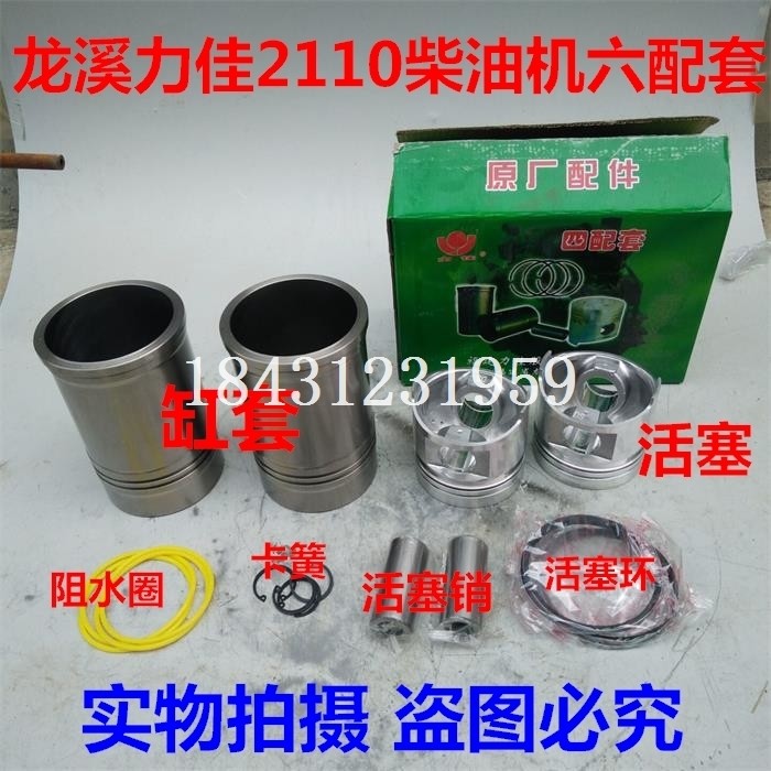 福建龙溪力佳SL2110柴油发动机拖拉机农用车四配套组件活塞环缸套