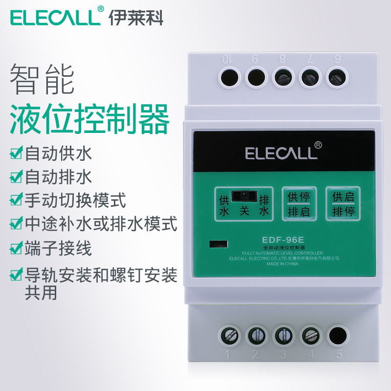 伊莱科智能液位控制器EDF-96E/F自动水位控制器继电器开关水塔