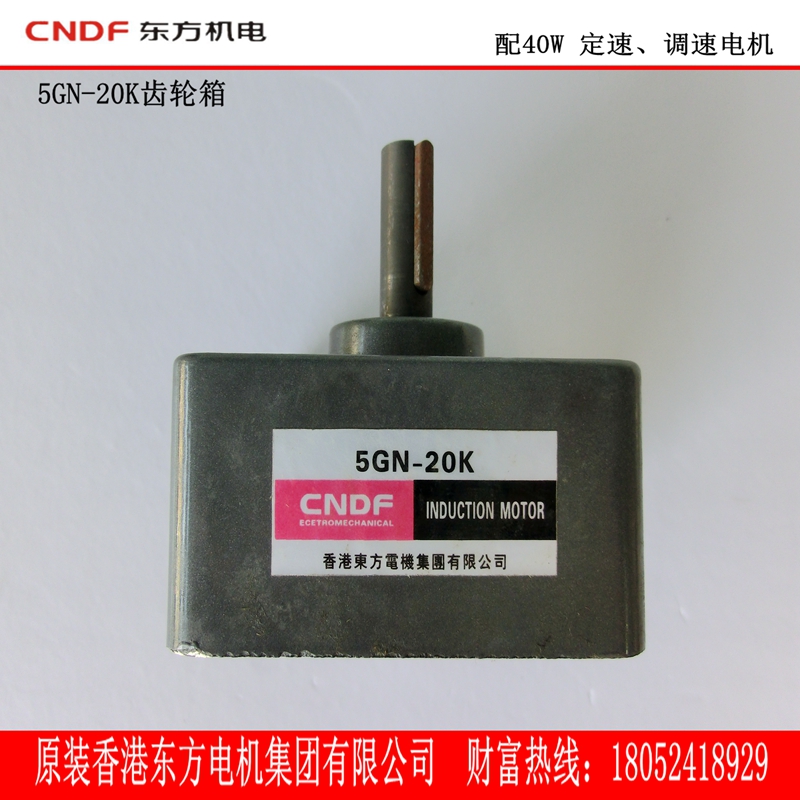东方5IK40GN-C定速马达M540-402齿轮正反转感应式40W减速调速电机
