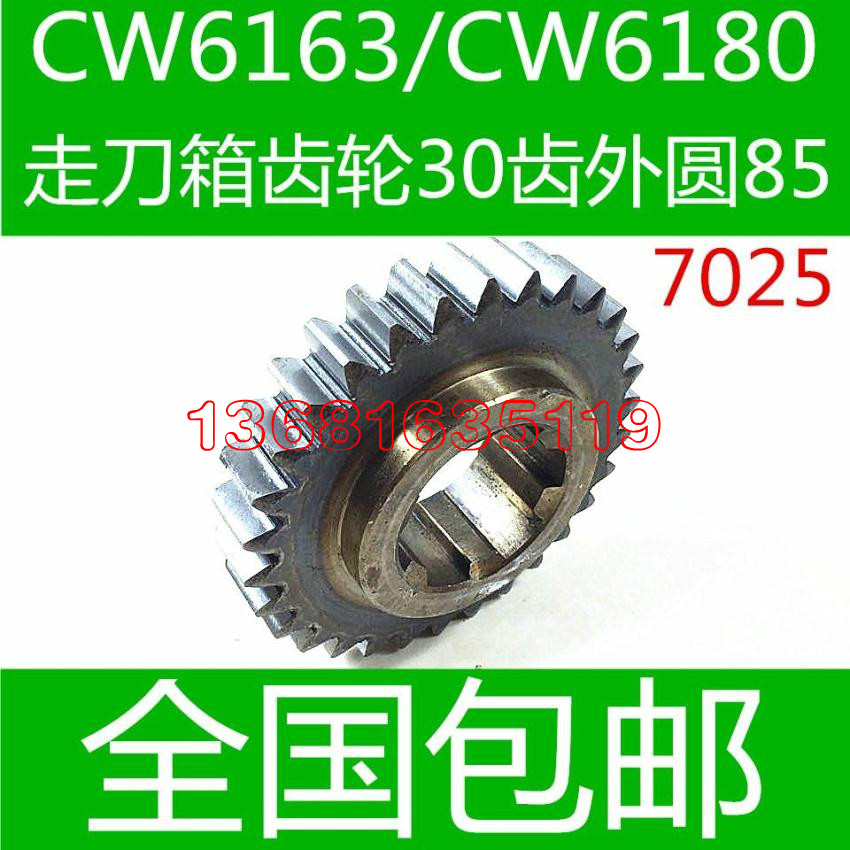 沈阳CW6163车床齿轮 沈阳CW6180车床齿轮 沈阳CW6280车床配件