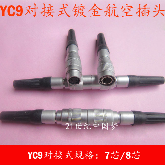 小型微型 航空插头插座YC9-2芯3芯4芯5芯6芯7芯8芯空中对接连接器