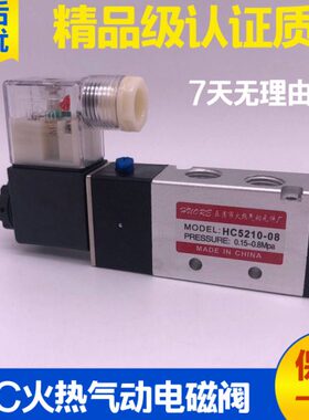 气动电磁换向阀HC5210 5310 5410 5220 5320 5420 5211-08-10-15
