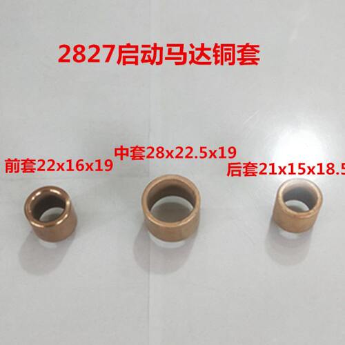 启动马达QD2827/QD2827A/QD2827/QD2827起动机系列柴油机铜套