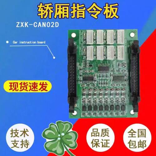 中秀/韦伯/轿厢指令板/控制板/按钮板ZXK-CAN02D/WP-CAN02D/全新.