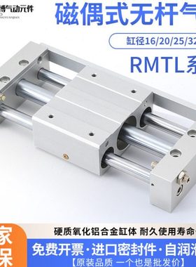 RMTL系列亿博6/10/15/20/25/32/40磁偶式无杆气缸通用型 气缸