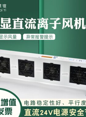莱谊LY-FPD4智能数显离子风机工业除静电台式静电消除器离子风扇