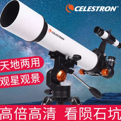 星特朗天文望远镜专业版观星深空儿童入门级太空高清高倍礼物