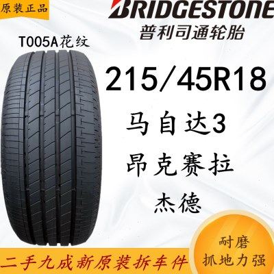 普利司通轮胎 215/45R18 89W T005A马自达3昂克赛拉 杰德原装轮胎,汽车零部件/养护/美容/维保,更换轮胎,淘宝优惠券,粉丝福利购,淘宝优惠卷