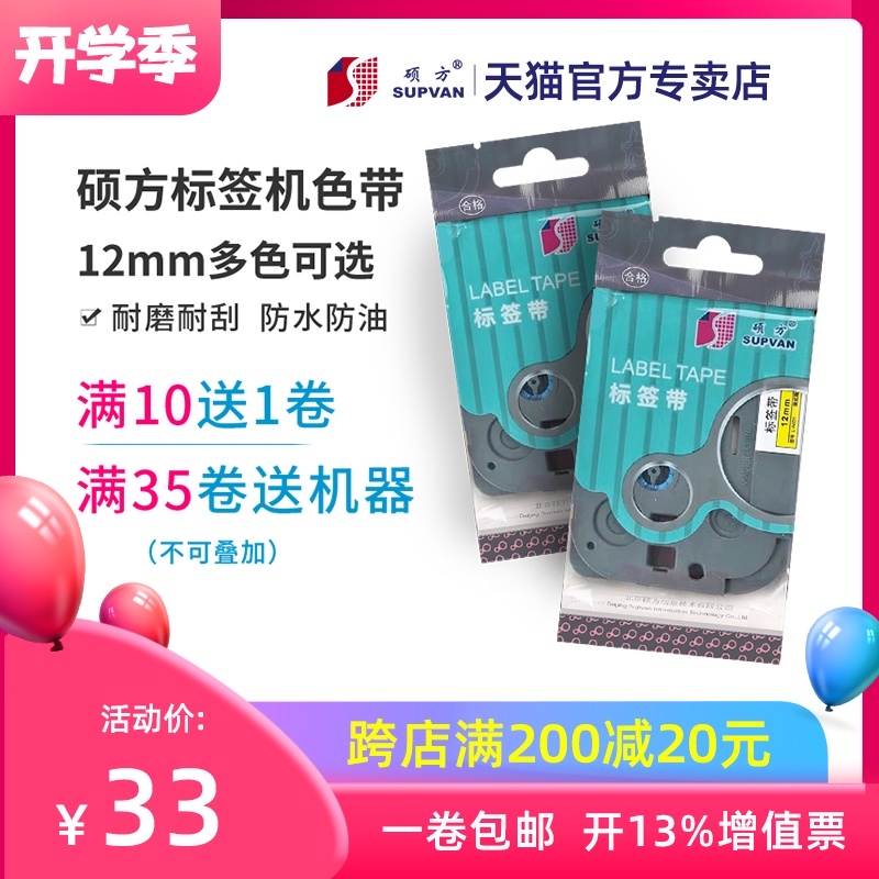 硕方标签机色带12MM黄色 白色硕方LP5125B/C/E标签打印机色带标签