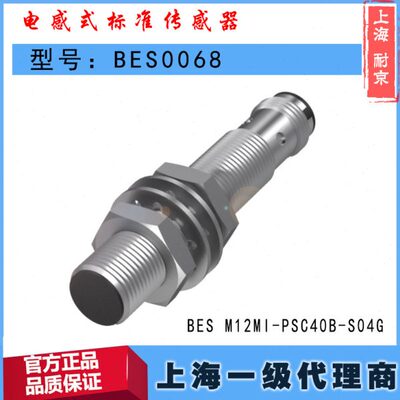 BES0068巴鲁夫BES M12MI-PSC40B-S04G