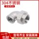 304不锈钢内丝活接弯头90度直角弯通3 6分1寸由任水管接头配件