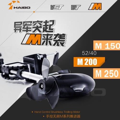 海伯12V 24v电动推进器M150M200 M250无极变速无刷大功率电动马达