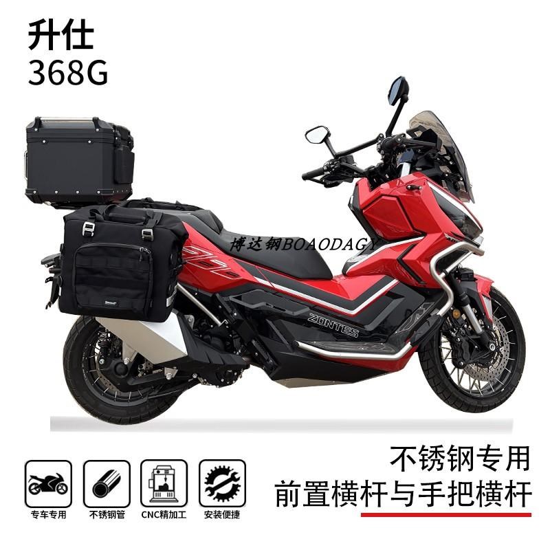 适用升仕368G前置导航手机横杆支D架手把横杆支架拓展支架改装专