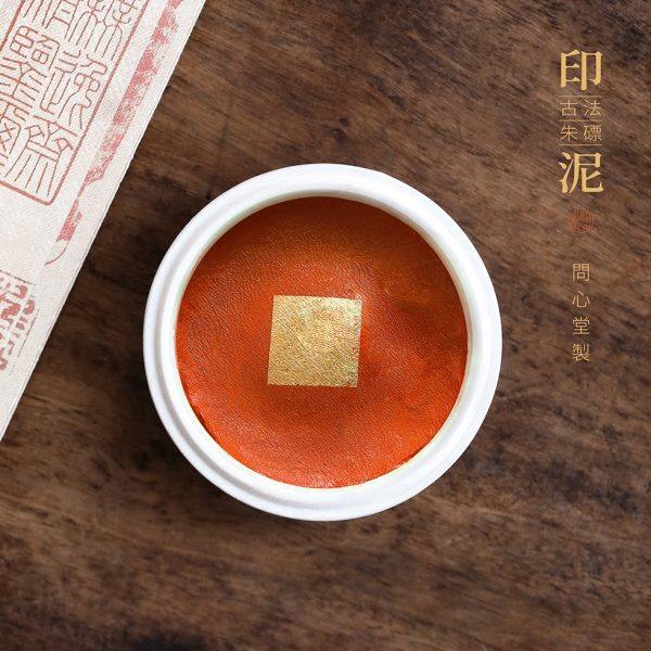 问心堂印泥古法朱磦印泥上品硃磦朱砂细腻色泽纯正国画印油30g盒,文具电教/文化用品/商务用品,可爱印泥,淘宝优惠券,粉丝福利购,淘宝优惠卷