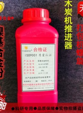 镍基合金粉末上海Ni60A/Ni65/Ni45 F102F103F105镍基碳化钨耐磨粉