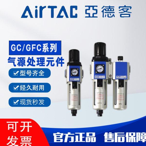 亚德客气源处理器GC/GFC/GFR200-08空压机油水分离器过滤器400-15,标准件/零部件/工业耗材,其他气动元件,淘宝优惠券,粉丝福利购,淘宝优惠卷