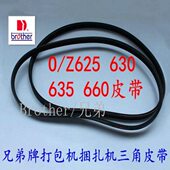 625 630 635 三角皮带 兄弟牌KZB打包机捆扎机 660传动皮带