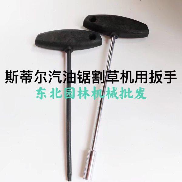 斯蒂尔汽油锯割草机绿篱机套筒扳手拆螺丝米字扳手六角扳手,农机/农具/农膜,割灌机/割草机/油锯,淘宝优惠券,粉丝福利购,淘宝优惠卷
