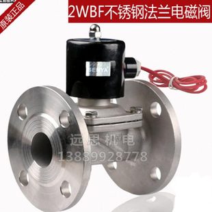 304不锈钢法兰电磁阀 常闭水阀 2W250-25BF DN25 DN40 DN50BF
