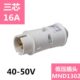 包邮 浙江国曼MND1302欧标40 50V低压工业防水插头3芯16A 白色 12h