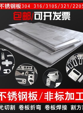 201/304不锈钢板材316vl圆板方板310s板激光切割加工定做折弯零切