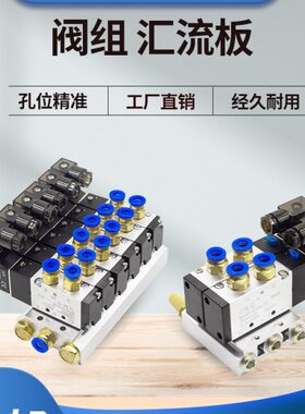 亚德客型气动气缸24V电磁控制阀组4V210-08汇流板底座阀岛00M配件