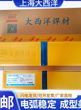上海大西洋CHS102/022/302/402不锈钢电焊条304/308/316L/310白钢