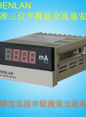 面板安装三位半数显交流电流表毫安表SP3-AA10 20mA 50 100 200mA