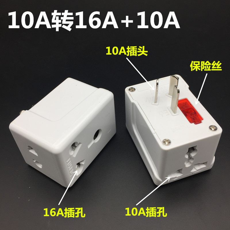 多功能转换插座一插三用转换器t16A转10A空调 10A转16A转换插头