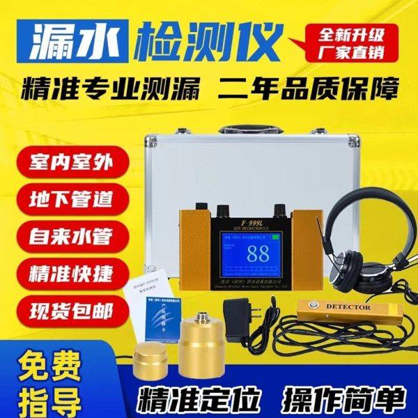 F-999L水管漏水点检测仪测漏水仪器高精度地下自来水管漏水探漏仪,五金/工具,漏水测试仪,淘宝优惠券,粉丝福利购,淘宝优惠卷